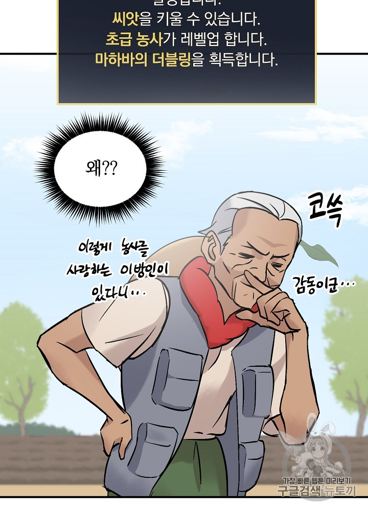 Leveling Up, By Only Eating! Ch.21 p113
