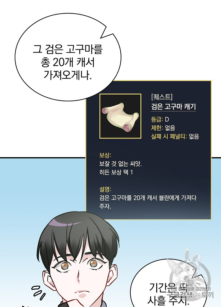 Leveling Up, By Only Eating! Ch.21 p12