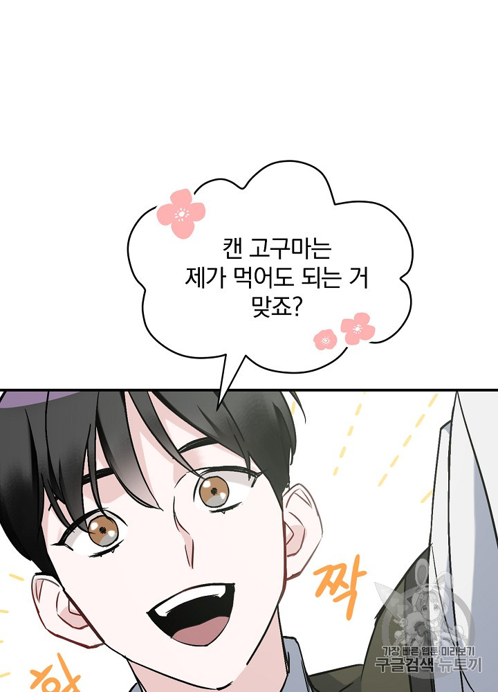Leveling Up, By Only Eating! Ch.21 p15