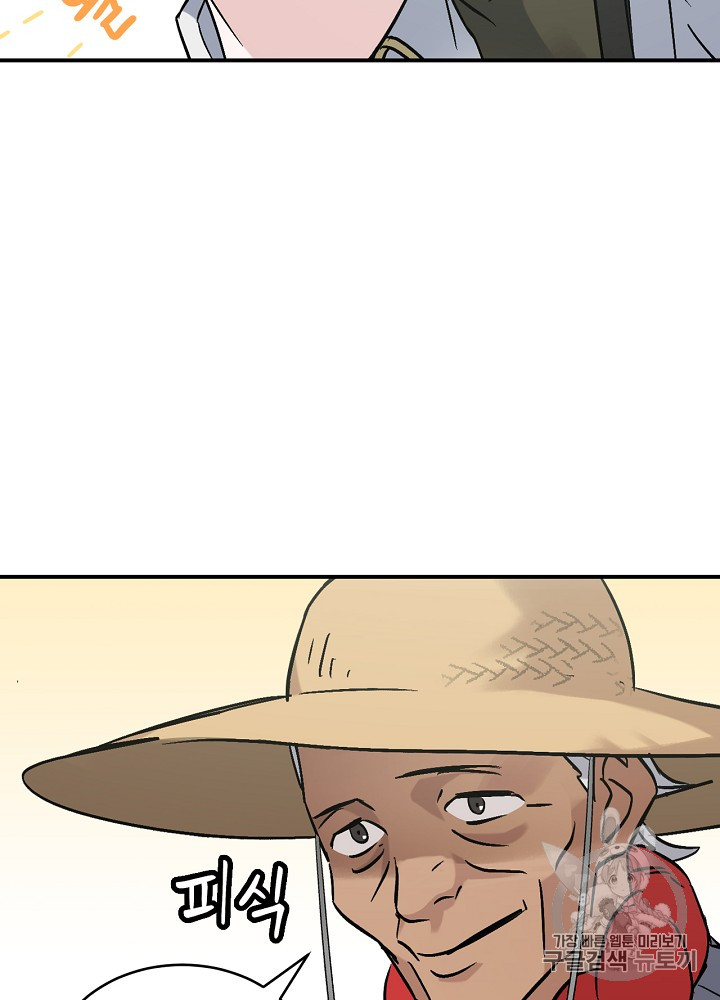 Leveling Up, By Only Eating! Ch.21 p16