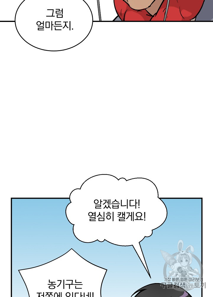 Leveling Up, By Only Eating! Ch.21 p17
