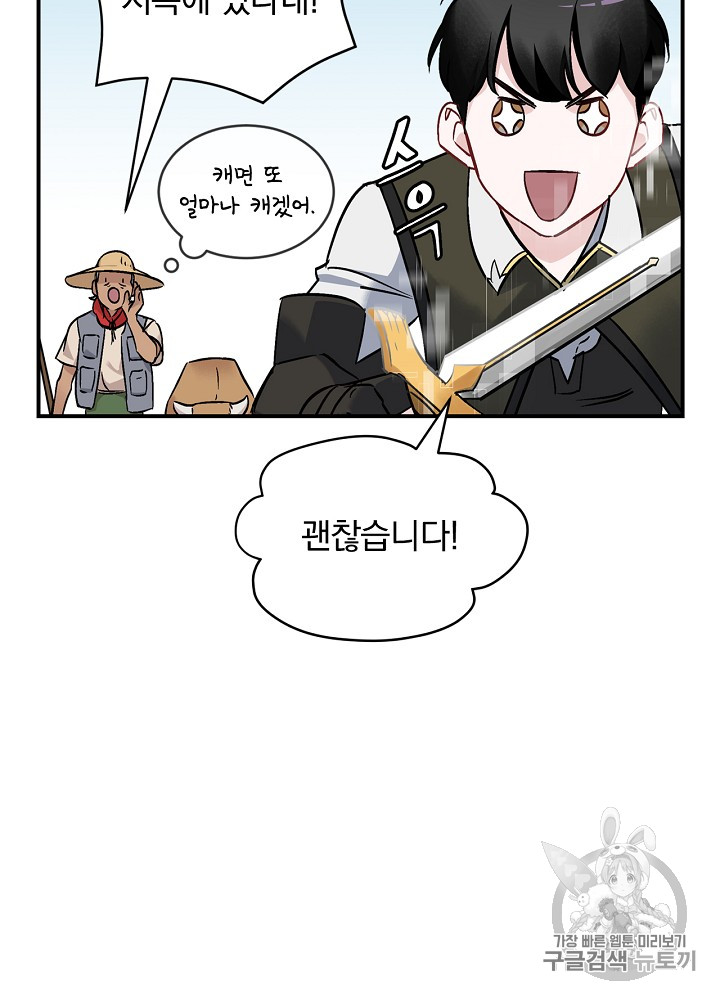 Leveling Up, By Only Eating! Ch.21 p18