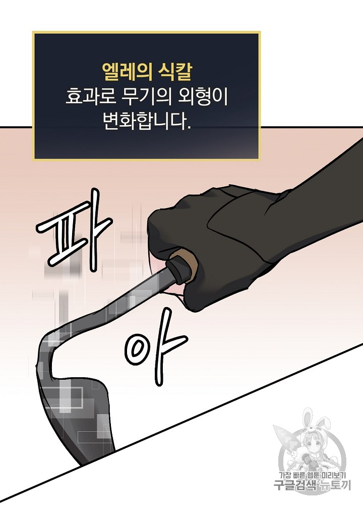 Leveling Up, By Only Eating! Ch.21 p19