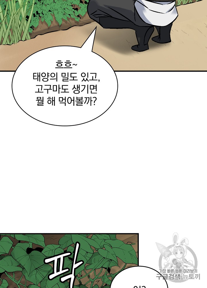 Leveling Up, By Only Eating! Ch.21 p21