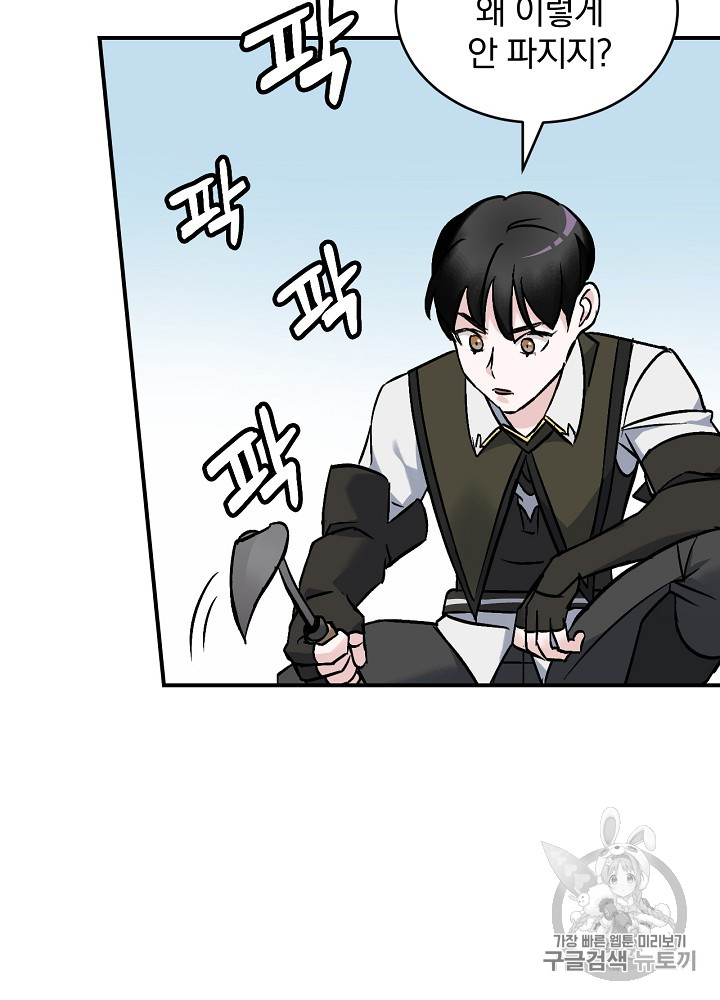 Leveling Up, By Only Eating! Ch.21 p23