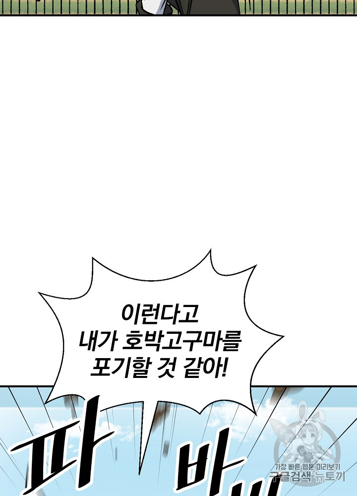 Leveling Up, By Only Eating! Ch.21 p27