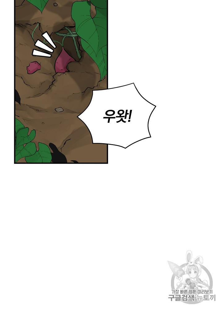 Leveling Up, By Only Eating! Ch.21 p29