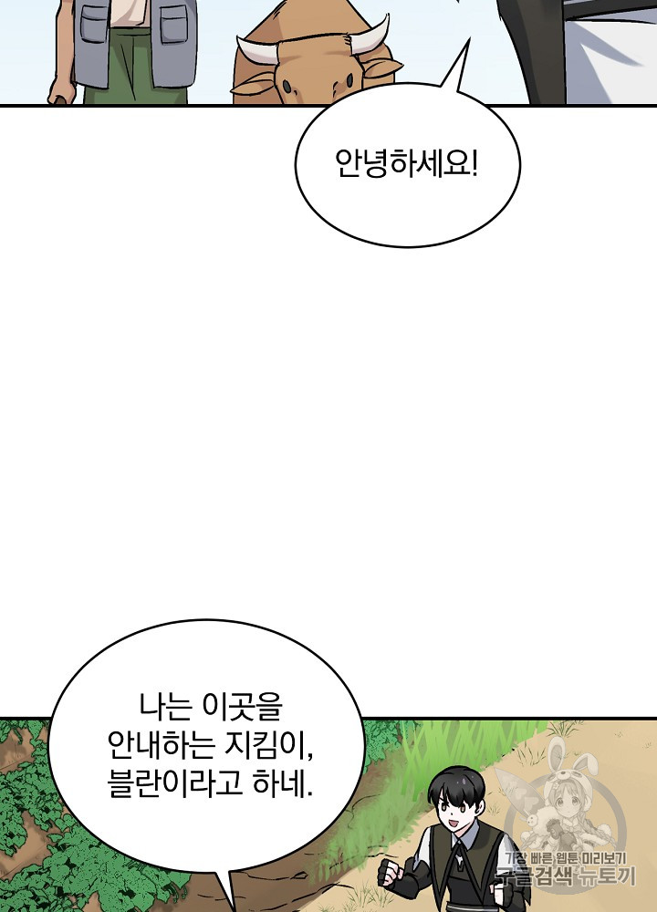 Leveling Up, By Only Eating! Ch.21 p3