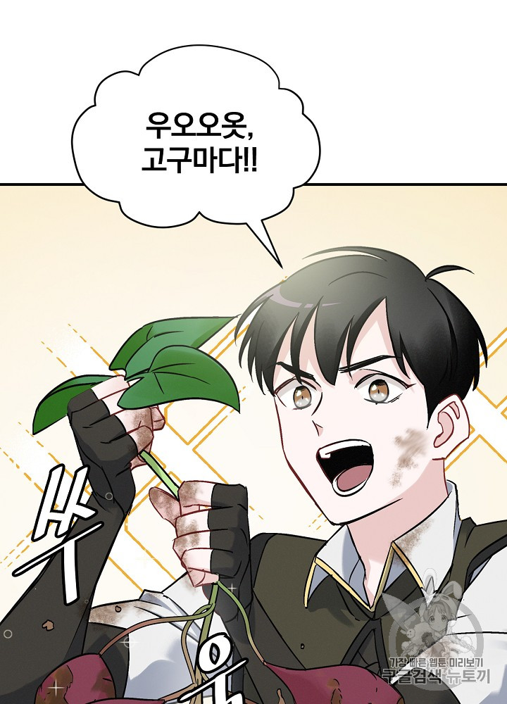 Leveling Up, By Only Eating! Ch.21 p30