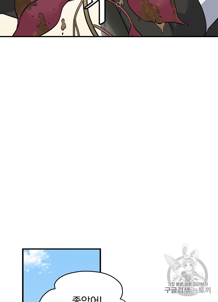 Leveling Up, By Only Eating! Ch.21 p31