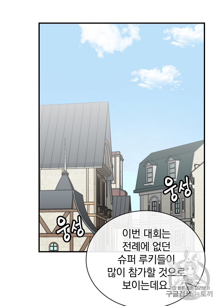 Leveling Up, By Only Eating! Ch.21 p33