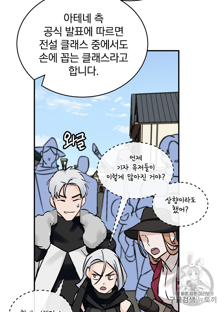 Leveling Up, By Only Eating! Ch.21 p38