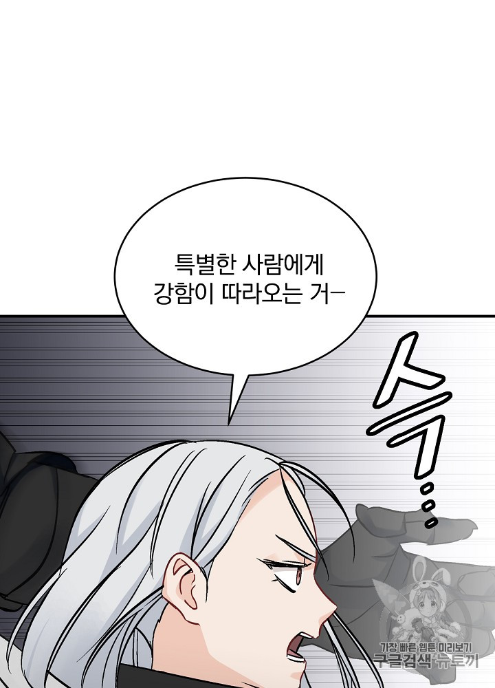 Leveling Up, By Only Eating! Ch.21 p41