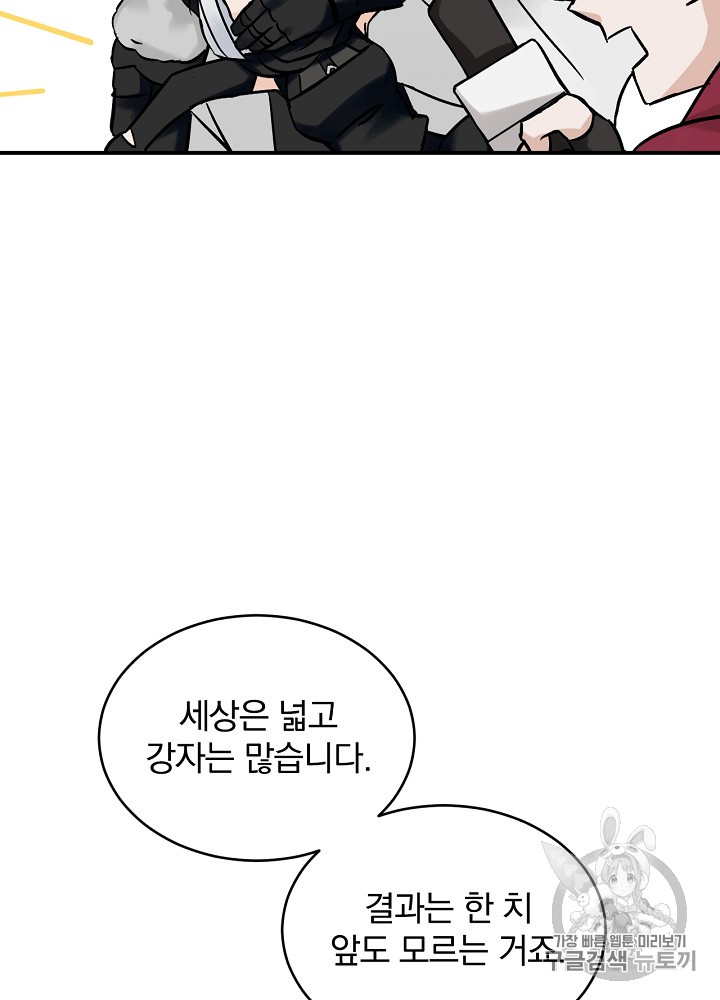 Leveling Up, By Only Eating! Ch.21 p43