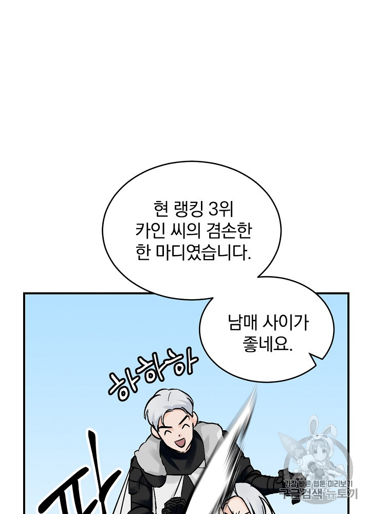 Leveling Up, By Only Eating! Ch.21 p45