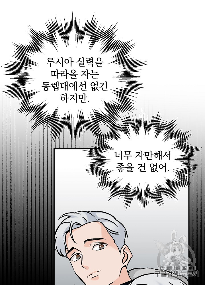 Leveling Up, By Only Eating! Ch.21 p47