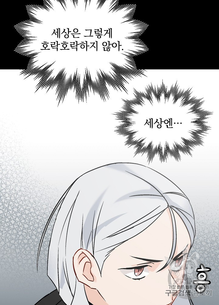 Leveling Up, By Only Eating! Ch.21 p49