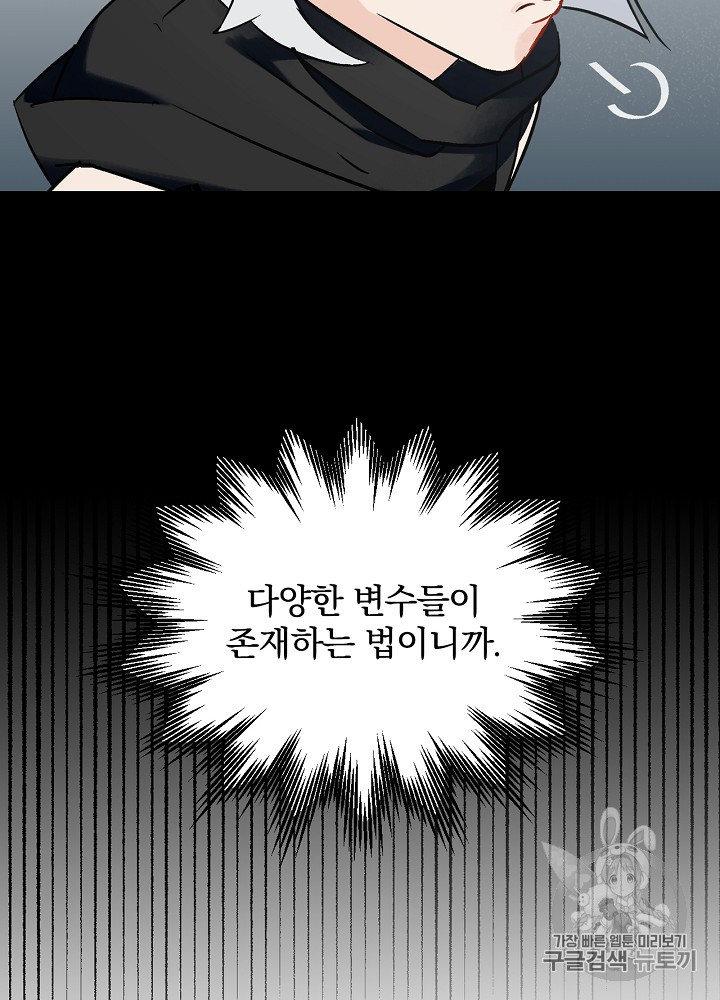 Leveling Up, By Only Eating! Ch.21 p50