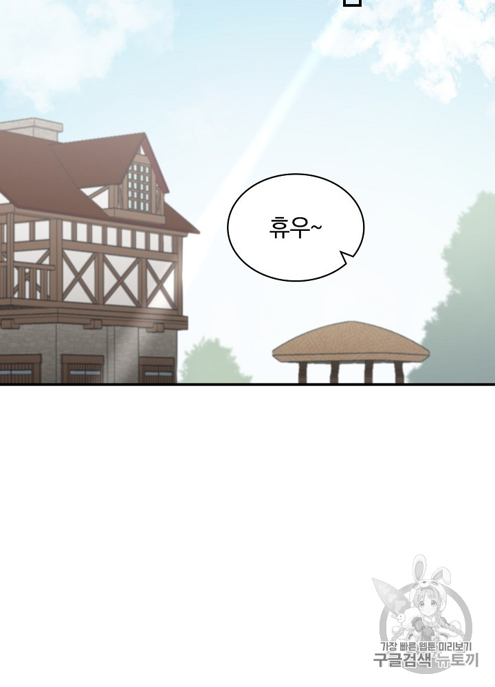 Leveling Up, By Only Eating! Ch.21 p52