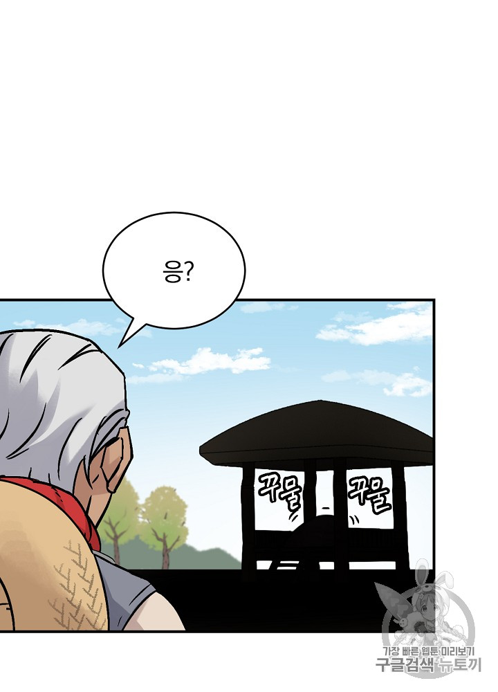Leveling Up, By Only Eating! Ch.21 p54