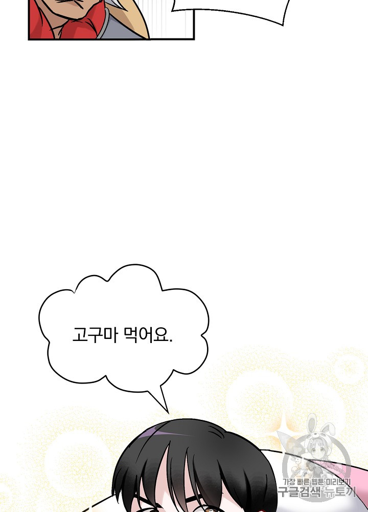 Leveling Up, By Only Eating! Ch.21 p56