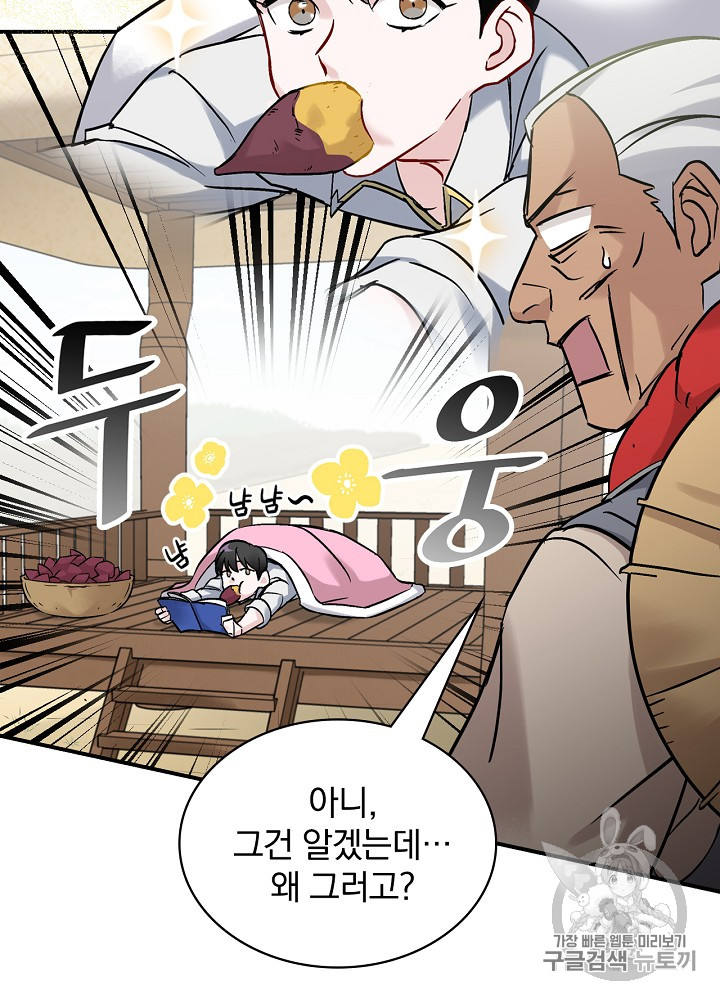 Leveling Up, By Only Eating! Ch.21 p57