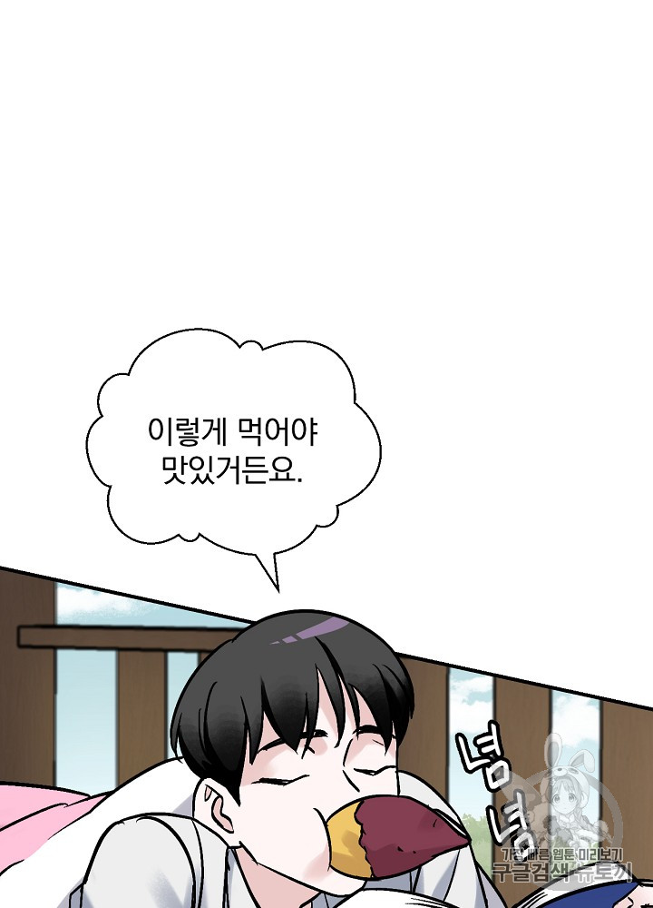 Leveling Up, By Only Eating! Ch.21 p58