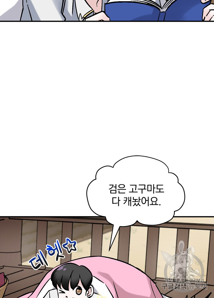 Leveling Up, By Only Eating! Ch.21 p59