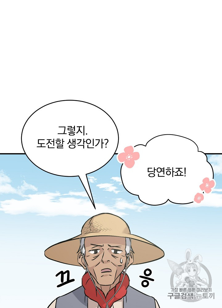 Leveling Up, By Only Eating! Ch.21 p6