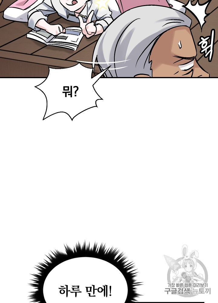 Leveling Up, By Only Eating! Ch.21 p60