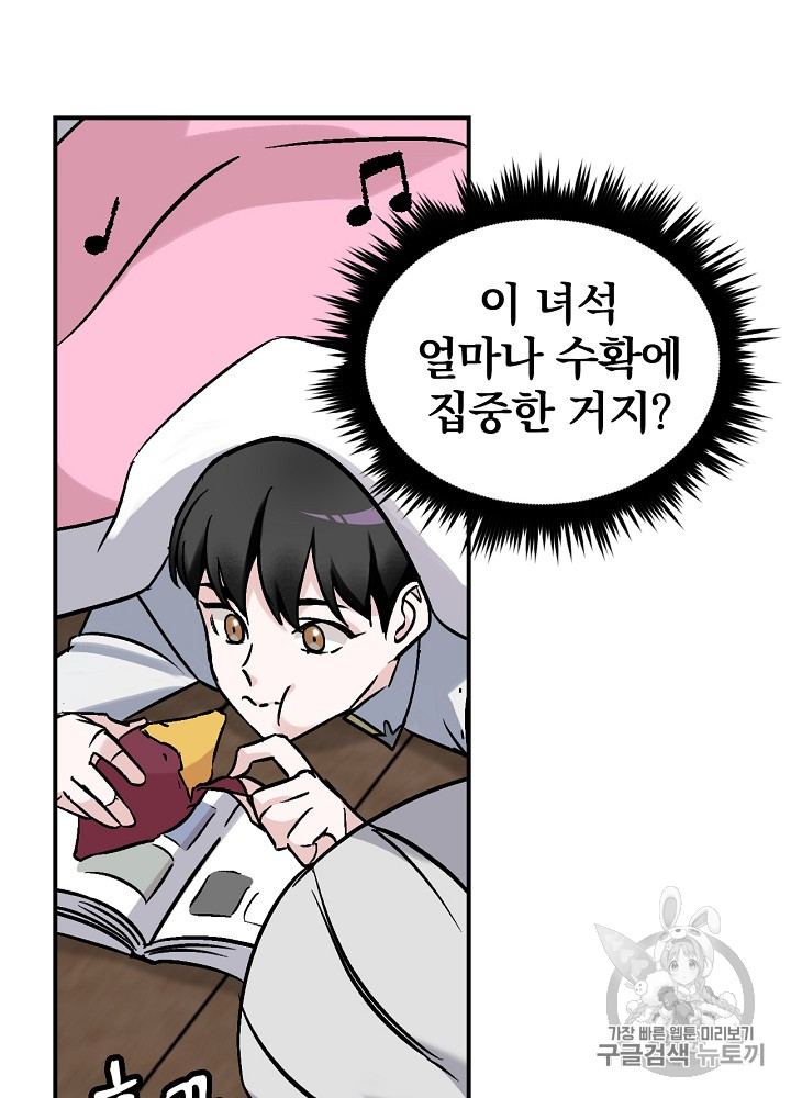 Leveling Up, By Only Eating! Ch.21 p62