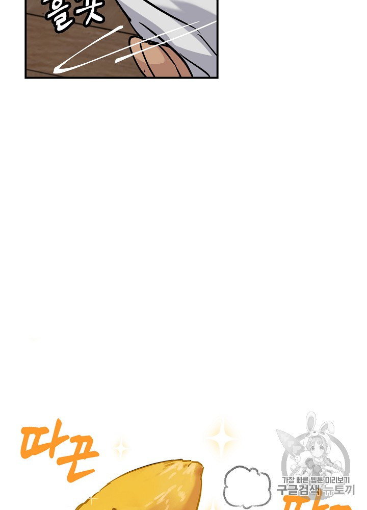 Leveling Up, By Only Eating! Ch.21 p63