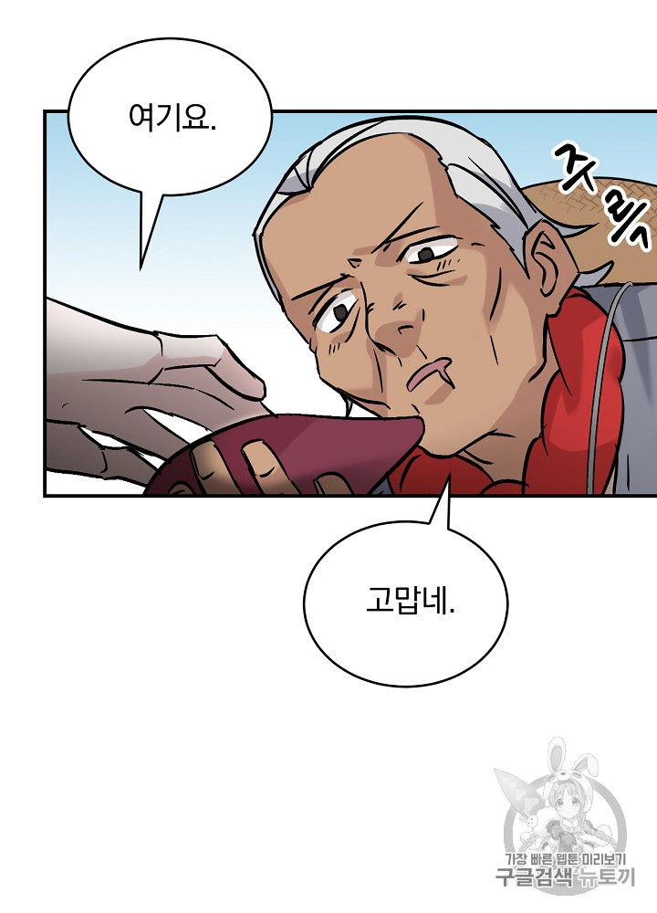 Leveling Up, By Only Eating! Ch.21 p69