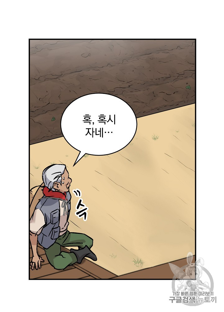 Leveling Up, By Only Eating! Ch.21 p74
