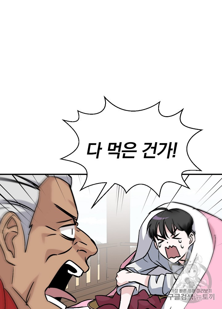 Leveling Up, By Only Eating! Ch.21 p75