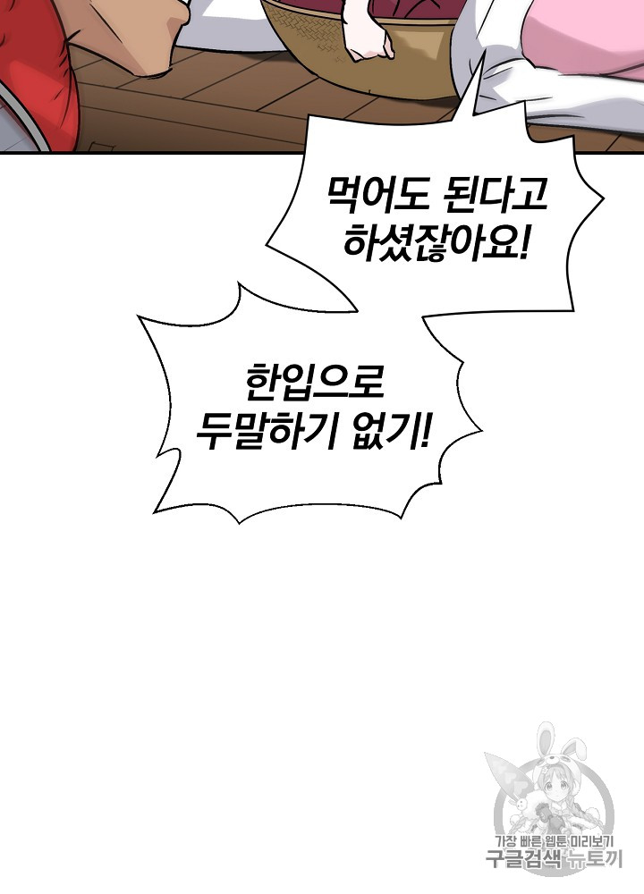 Leveling Up, By Only Eating! Ch.21 p76