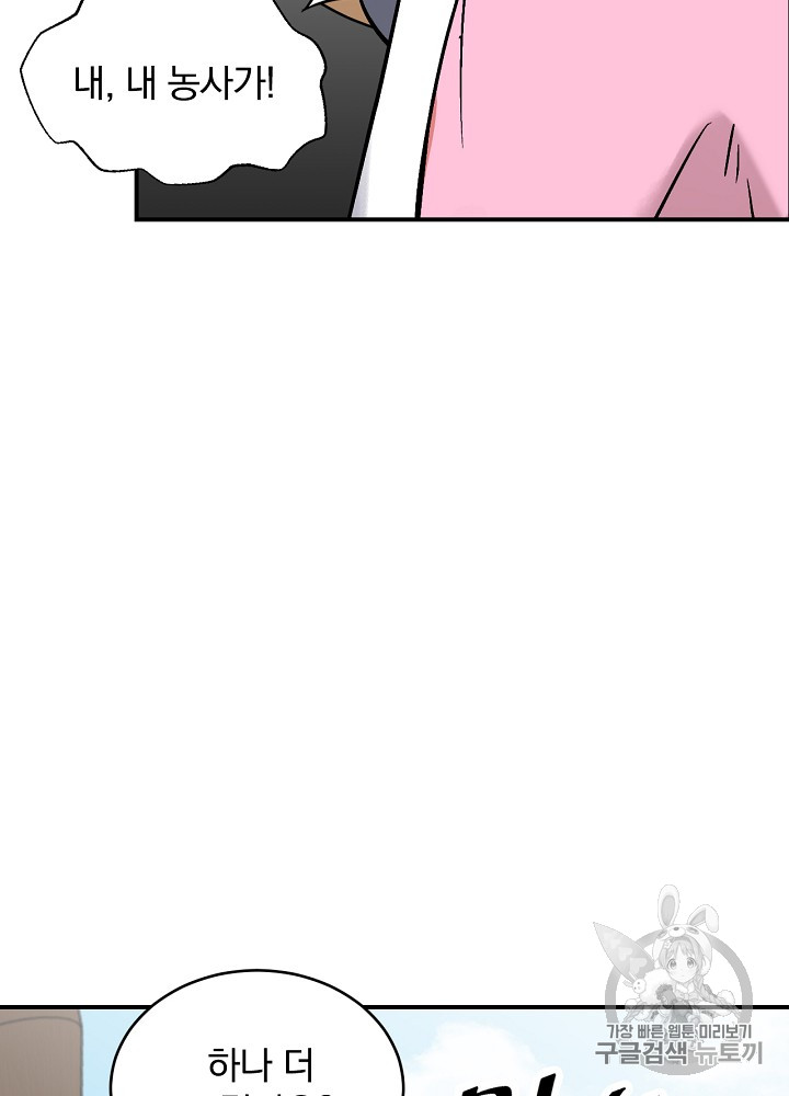 Leveling Up, By Only Eating! Ch.21 p78