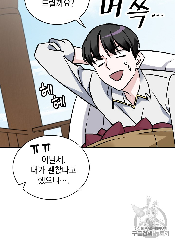Leveling Up, By Only Eating! Ch.21 p79