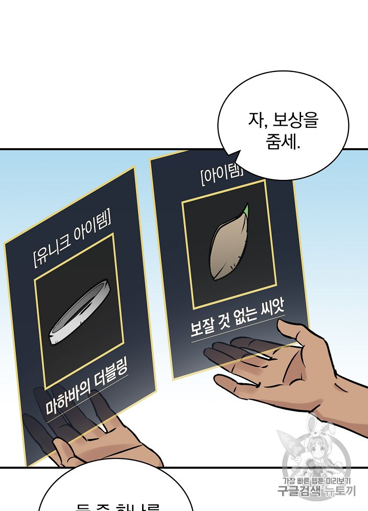Leveling Up, By Only Eating! Ch.21 p80