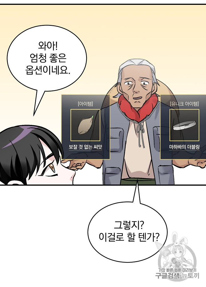 Leveling Up, By Only Eating! Ch.21 p83
