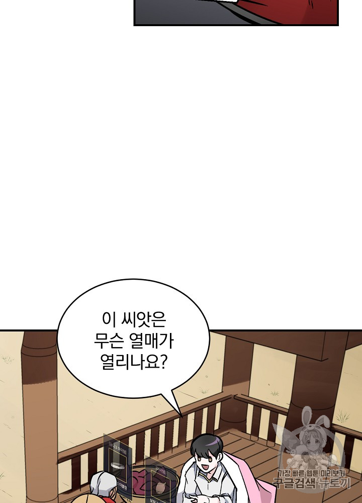 Leveling Up, By Only Eating! Ch.21 p85