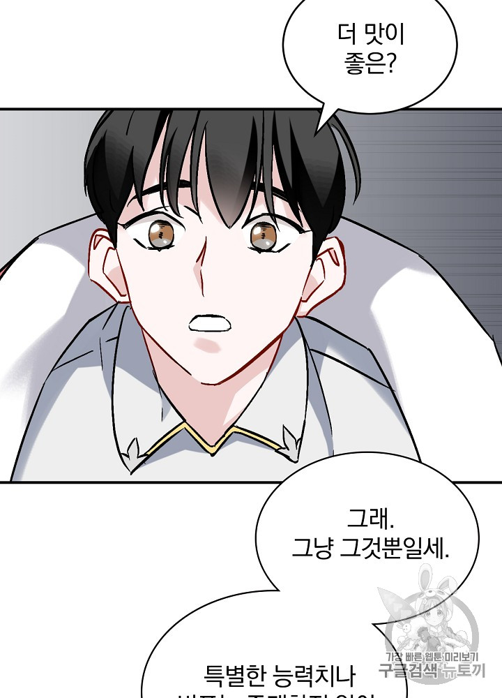 Leveling Up, By Only Eating! Ch.21 p87
