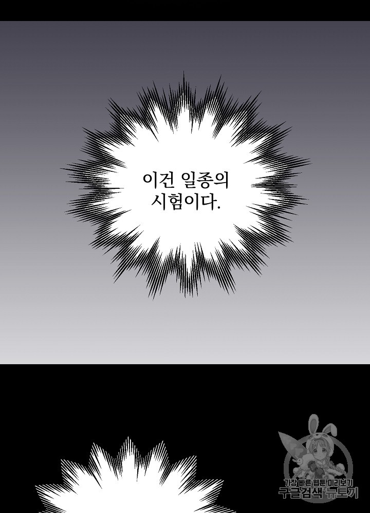 Leveling Up, By Only Eating! Ch.21 p89