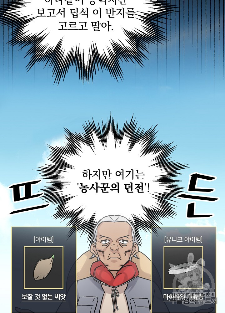 Leveling Up, By Only Eating! Ch.21 p91
