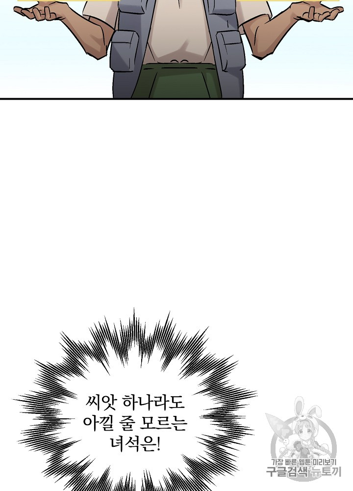 Leveling Up, By Only Eating! Ch.21 p92