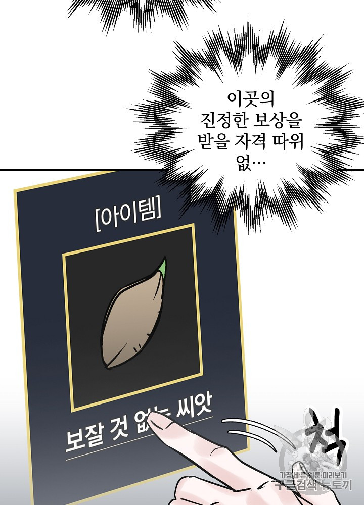 Leveling Up, By Only Eating! Ch.21 p93