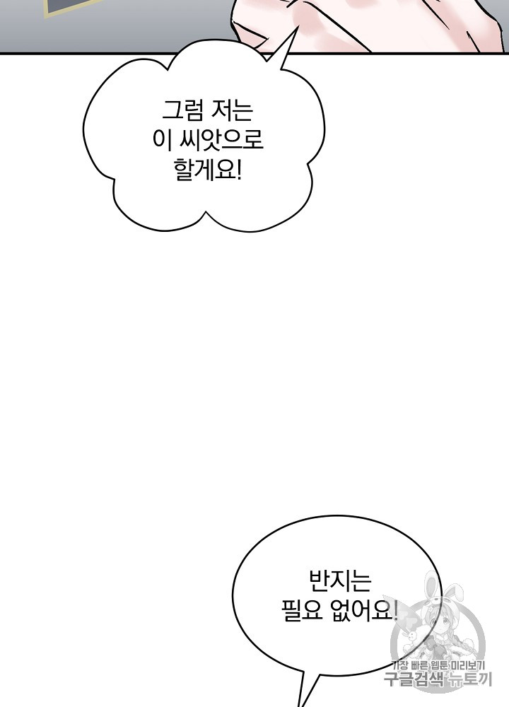 Leveling Up, By Only Eating! Ch.21 p94