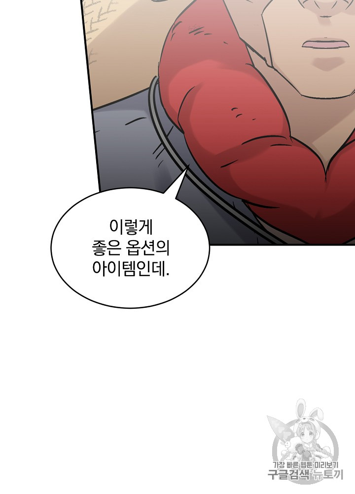 Leveling Up, By Only Eating! Ch.21 p98