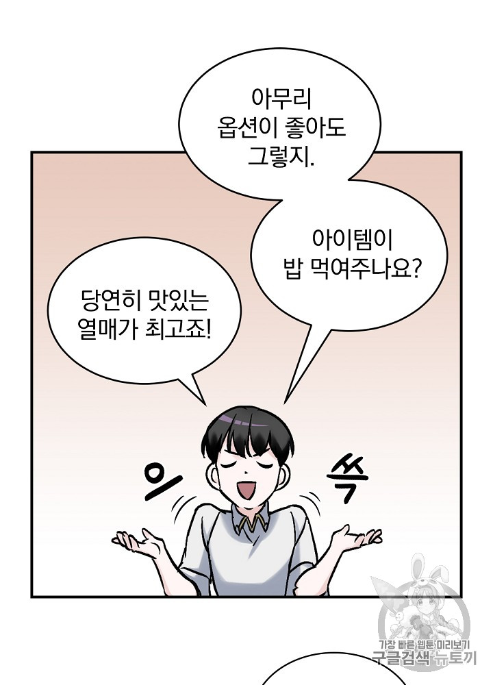 Leveling Up, By Only Eating! Ch.21 p99