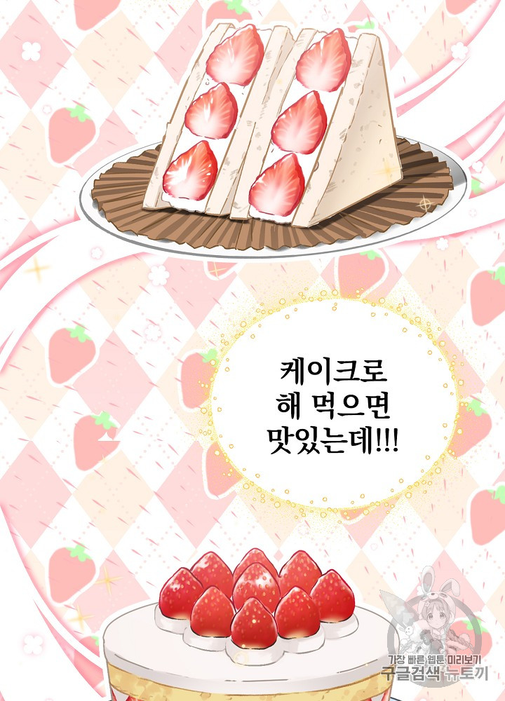Leveling Up, By Only Eating! Ch.23 p100